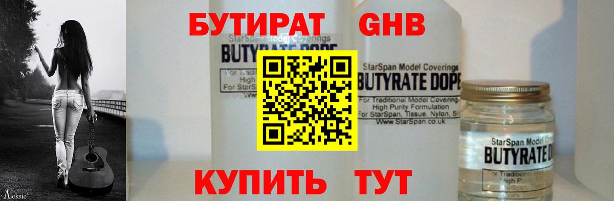 БУТИРАТ GHB  БУТИРАТ  Дербент  Вход с VPN 