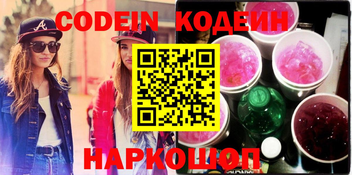 Кодеин напиток Lean (лин) Дербент