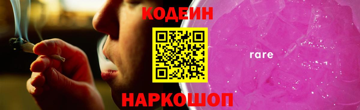 Кодеин Purple Drank  Вход с VPN  Дербент  Кодеин Purple Drank 
