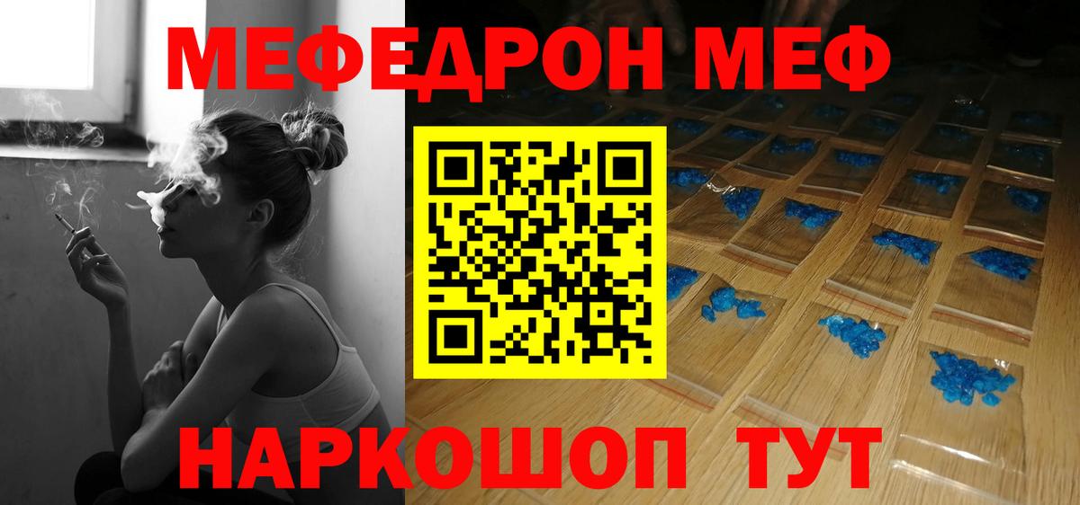Мефедрон кристаллы Дербент