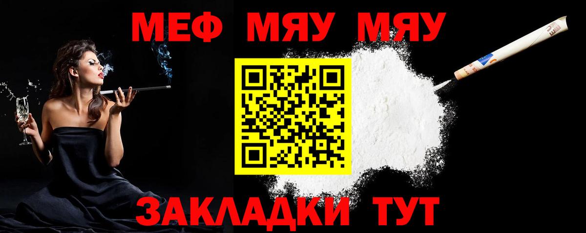 МЯУ-МЯУ мука  Вход с VPN  МЯУ-МЯУ  Дербент  МЕФ  МЯУ-МЯУ кристаллы 